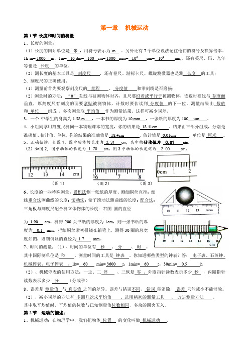 新人教版八年级上册物理《第一章-机械运动》知识点梳理