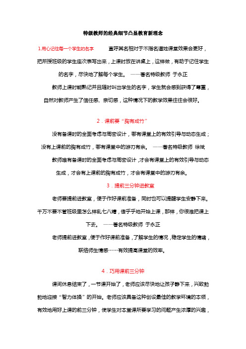 特级教师的经典细节凸显教育新理念