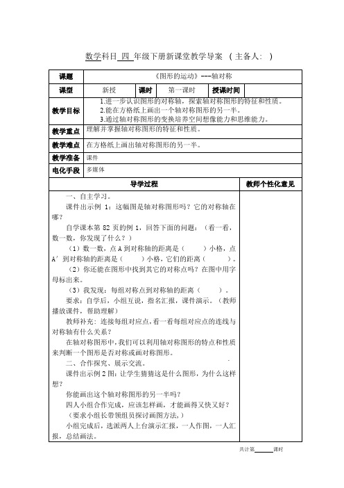 人教版四年级 数学下册《图形的运动》轴对称教学设计教案新课堂导学案