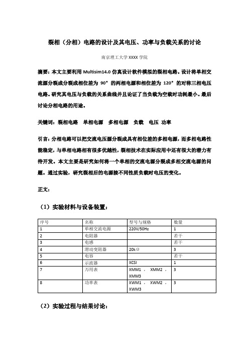 南京理工大学电路实验论文