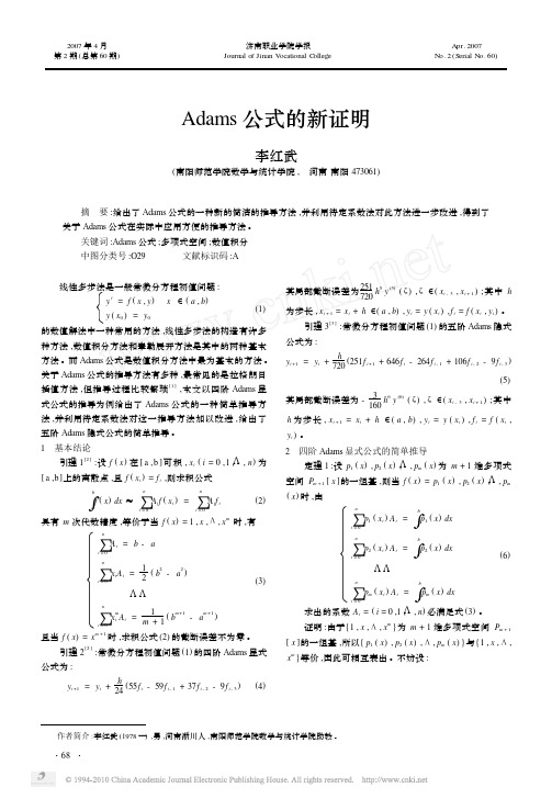 Adams公式的新证明