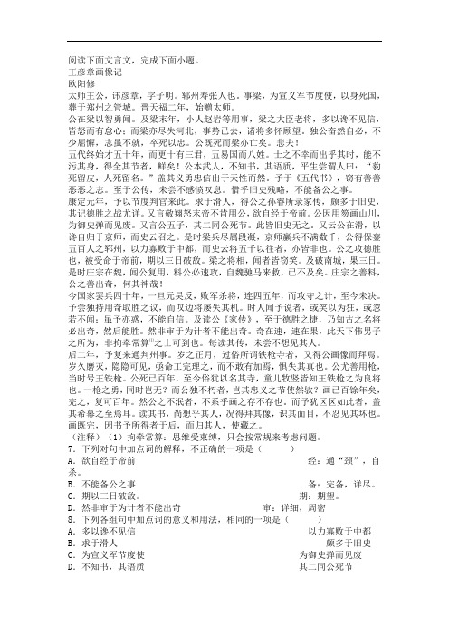 文言文阅读欧阳修《王彦章画像记》练习及答案译文