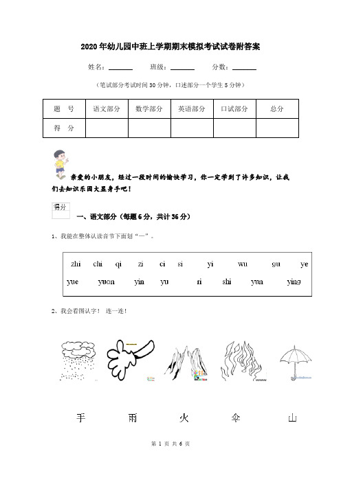 2020年幼儿园中班上学期期末模拟考试试卷附答案