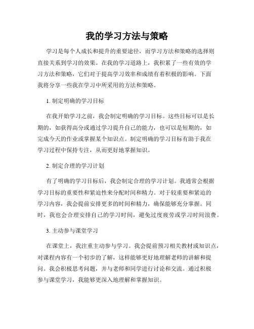 我的学习方法与策略