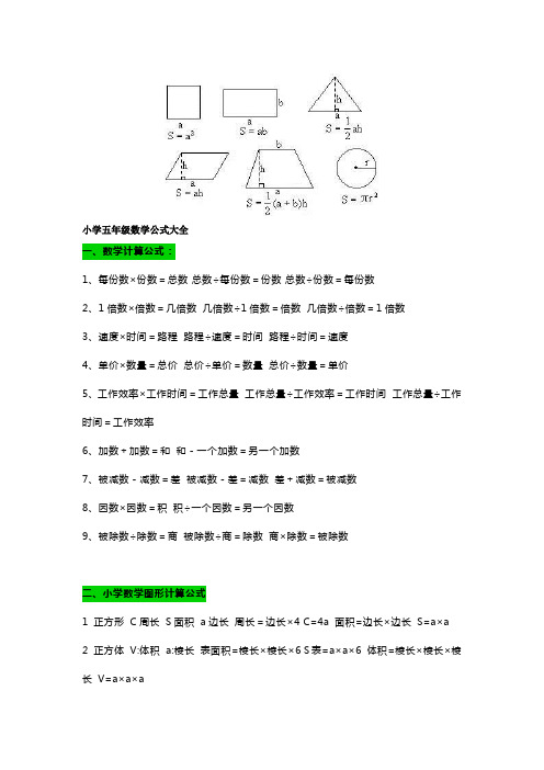 小学五年级数学公式大全