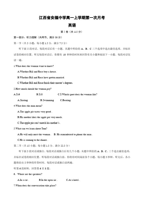 江西省安福中学高一上学期第一次月考(英语).doc