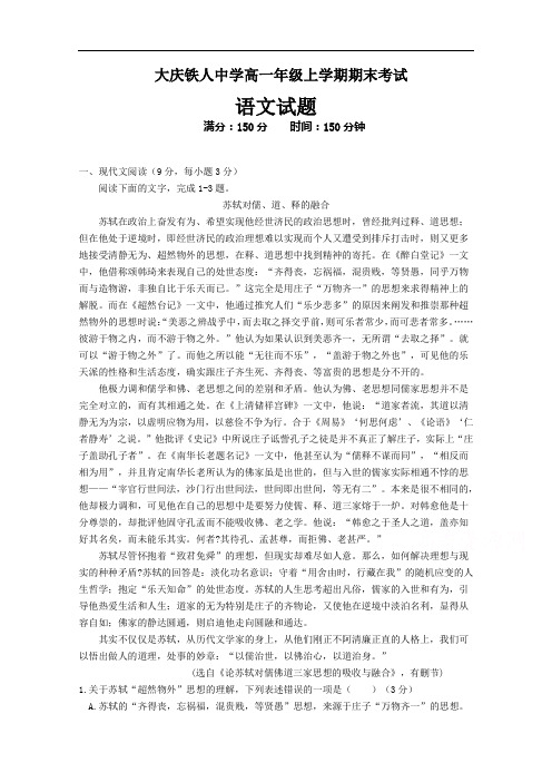 黑龙江省大庆铁人中学高一上学期期末考试试卷 语文 Word版含答案