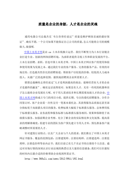 质量是企业的身躯,人才是企业的灵魂