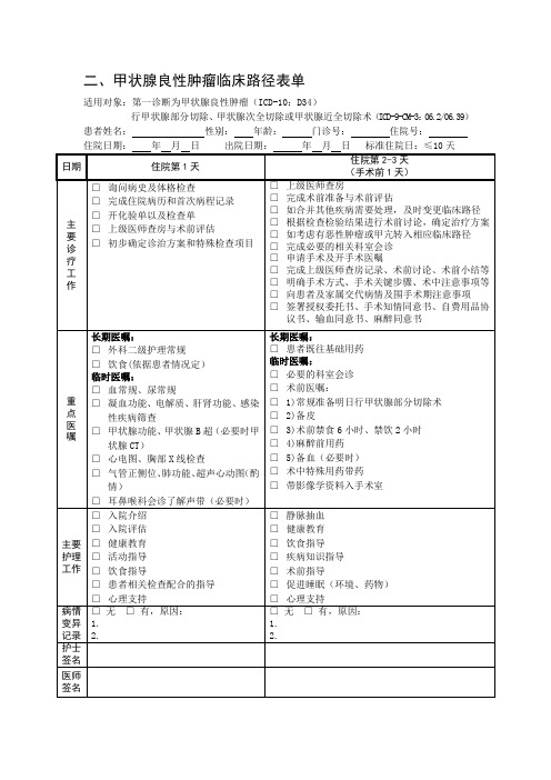 甲状腺良性肿瘤临床路径