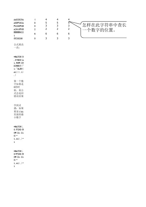 在字符串中查找数字的位置