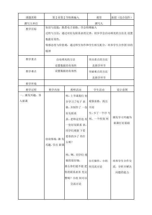 辽师大版七年级上册信息技术教案：2.2事半功倍有技巧—特殊输入