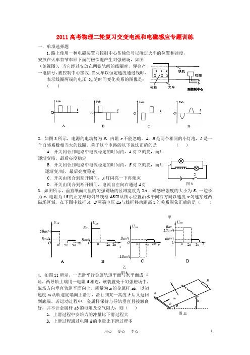 2011高考物理二轮复习 交变电流和电磁感应专题训练