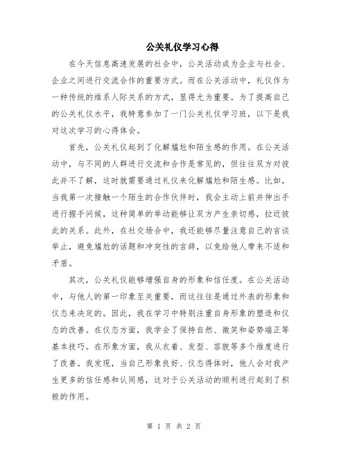 公关礼仪学习心得