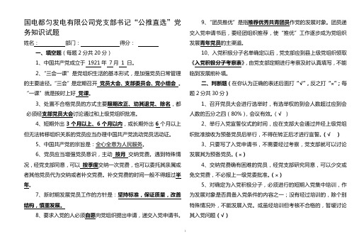 党支部书记直选试题答案