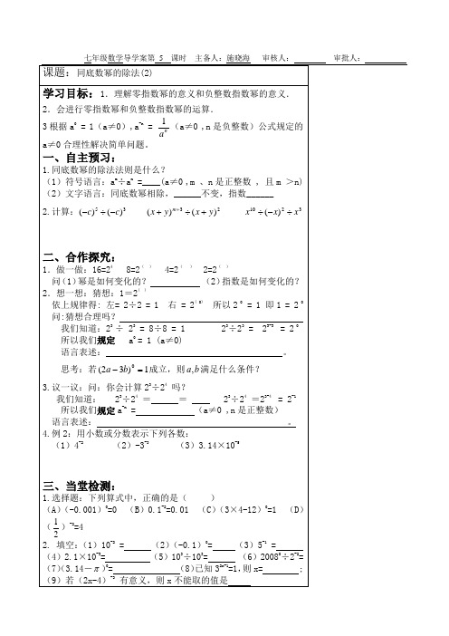 1.2同底数幂的除法(2)