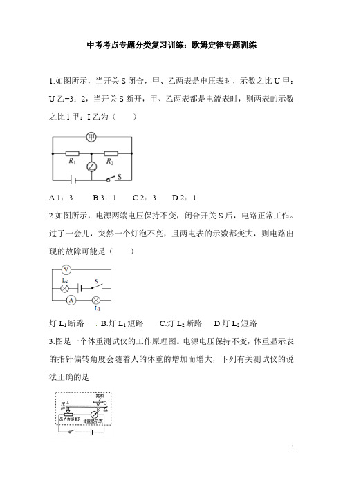 (名师整理)最新物理冲刺中考专题复习《欧姆定律》考点提升训练(含答案)