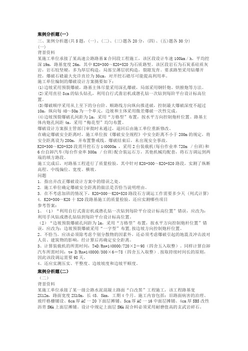 一级建造师案例分析题(有答案)