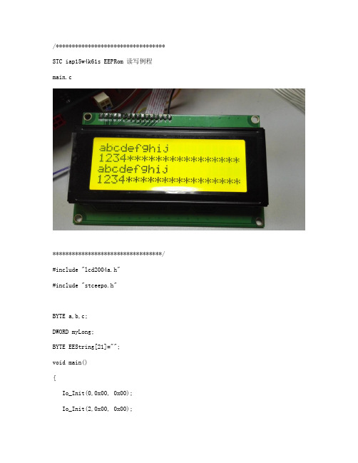 iap15w4k61s EEPRom 读写例程