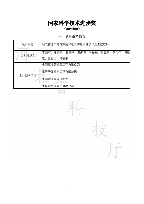 国家科学技术进步奖