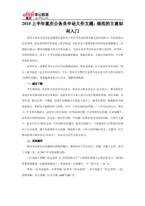 2018上半年重庆公务员申论大作文题:规范的立意如何入门