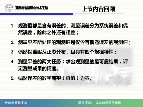 第二讲衡量精度的指标-PPT精选文档