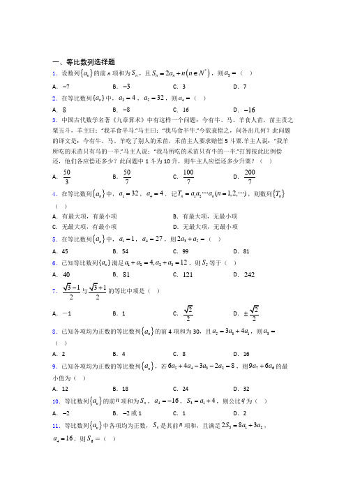 安徽萧县实验高级中学等比数列试题及答案doc