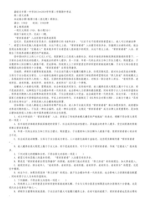 甘肃省嘉峪关一中高二下学期期中考试语文试题Word版含解析.pdf