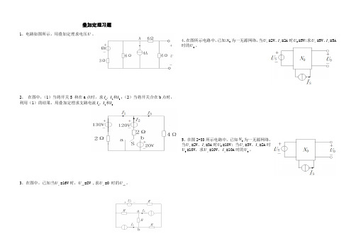 (完整版)叠加定理习题