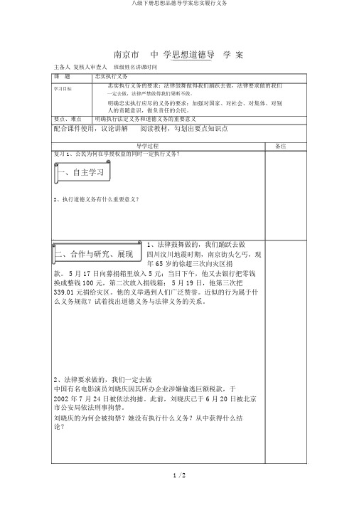 八级下册思想品德导学案忠实履行义务