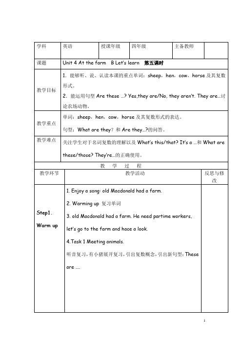 小学英语_人教版四年级下册Unit4 At the farm教学设计学情分析教材分析课后反思