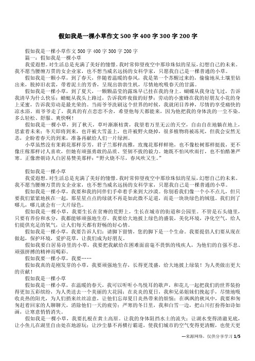 假如我是一棵小草作文500字400字300字200字