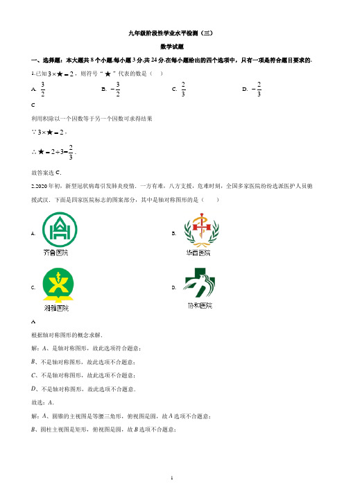 2020年山东省菏泽市牡丹区九年级中考三模数学试题