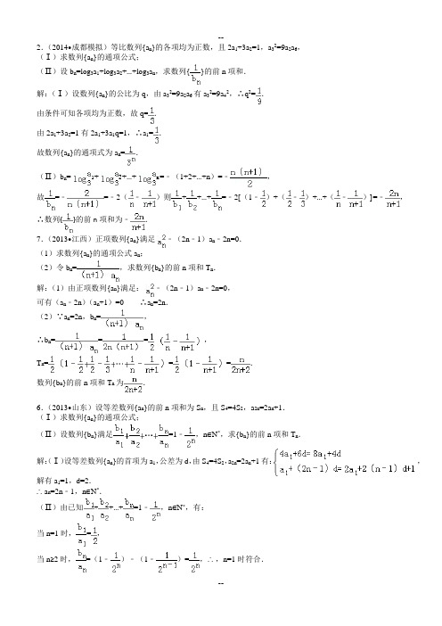 高一数学必修5数列经典例题(裂项相消法)