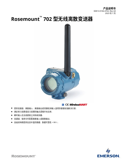 艾默生 Rosemount 702 型无线离散变送器 数据表