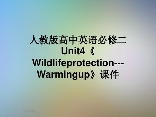 人教版高中英语必修二Unit4《Wildlifeprotection---Warmingup》课件