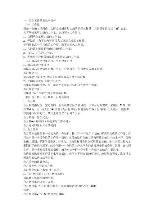 钻探经济技术指标