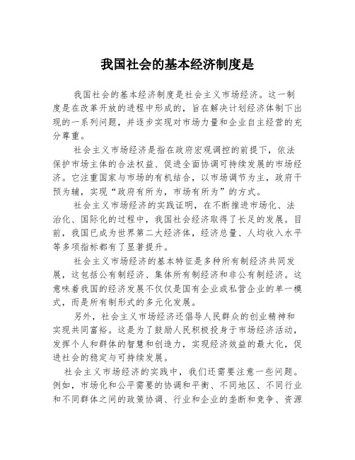 我国社会的基本经济制度是