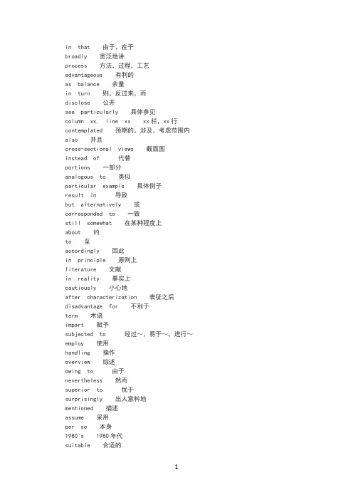 专利审查协作中心笔试重点词汇(仅供参考)