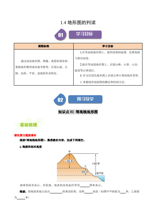 14地形图的判读2023-2024学年七年级地理上册学与练(人教版)