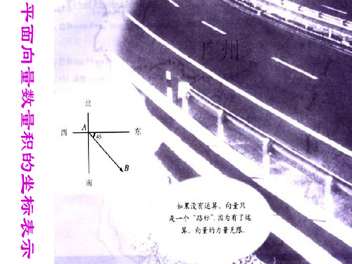 人教A版高中数学必修42.4.2平面向量数量积的坐标表示、模、夹角