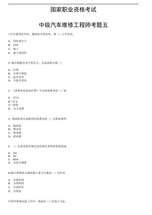 2013-中级汽车维修工程师考题五