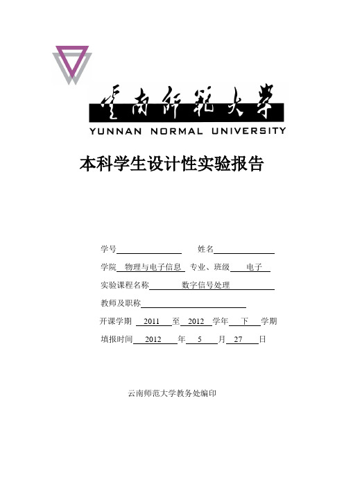 信号分析与处理实验报告 实验一 基本信号的产生