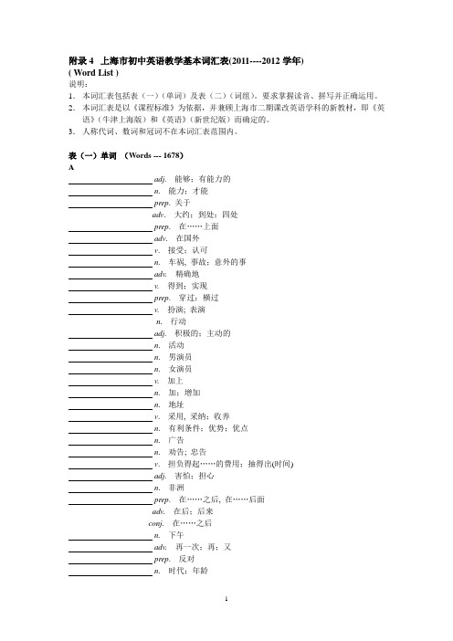 上海英语中考考纲词汇最终修订(默写本)