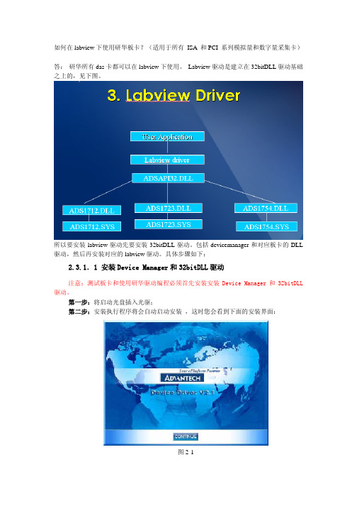 数据采集卡如何在Labview下使用)