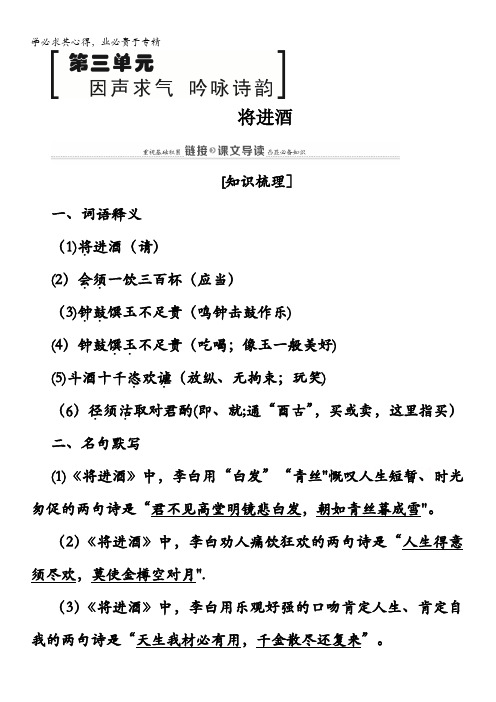 2020-2021语文中国古代诗歌散文欣赏：第单元 1 将进酒 