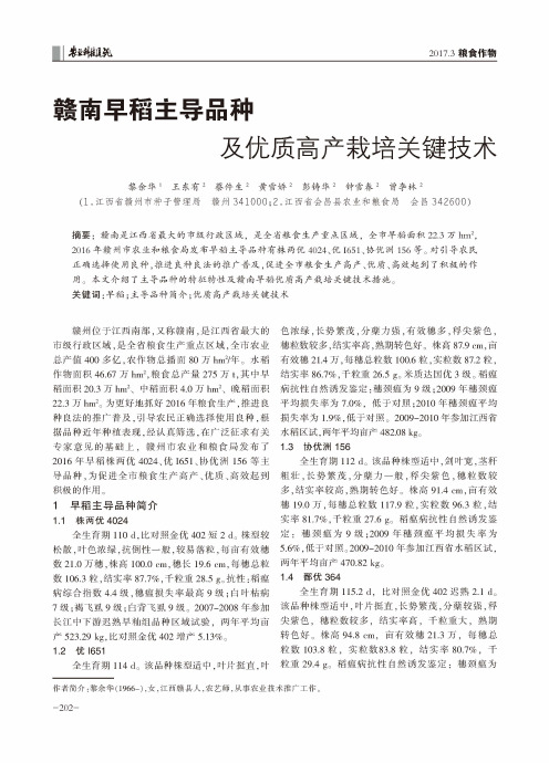 赣南早稻主导品种及优质高产栽培关键技术