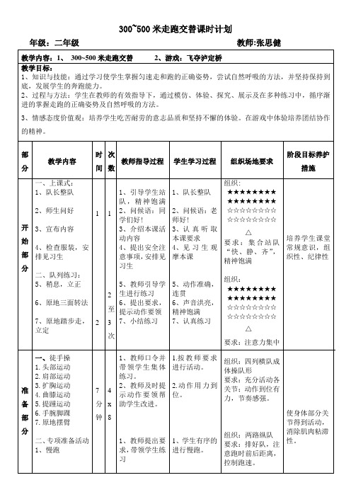 二年级300~500走跑交替做课教案