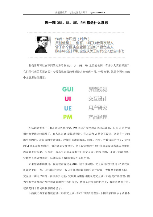 理一理GUI、UI、UE、PM都是什么意思