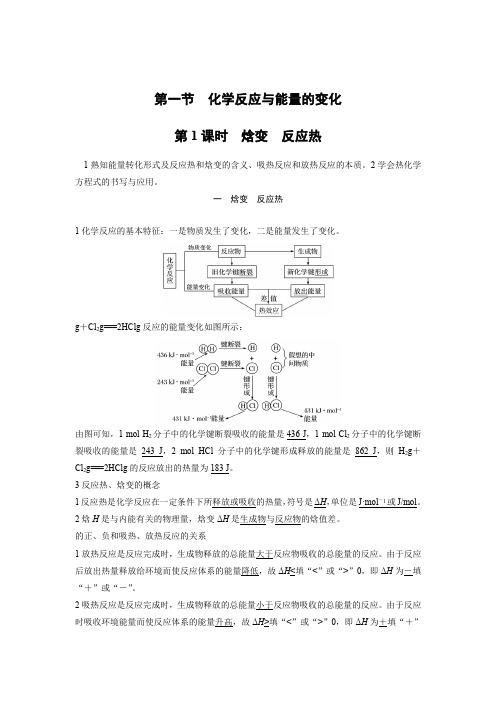 人教版高中化学选修4第一章 第一节化学反应与能量的变化学案