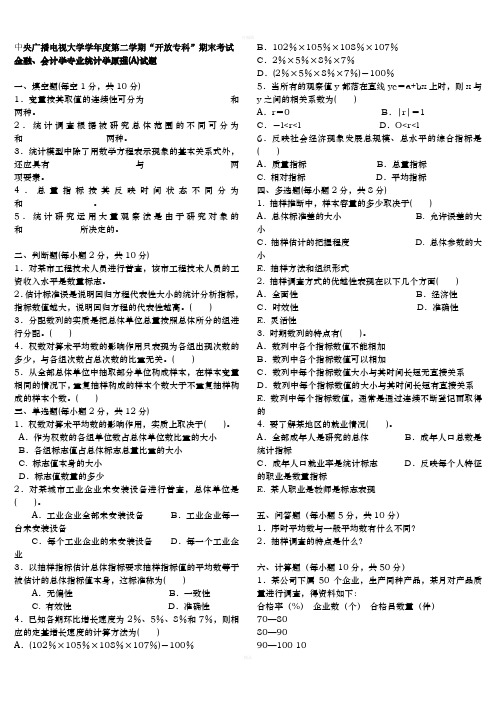 电大统计学原理2019号卷